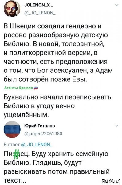 ожидаемо...впрочем, сам новый завет писался не так давно, просто на сьезде кардиналов, где решали, что корректно, а что нет (ну по тогдашним меркам)...ну вот сейчас - дубль два...