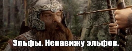 Британец предпочел женщинам эльфиек