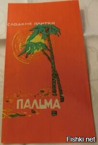 Пальма))))
