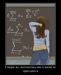 Про математику и числа