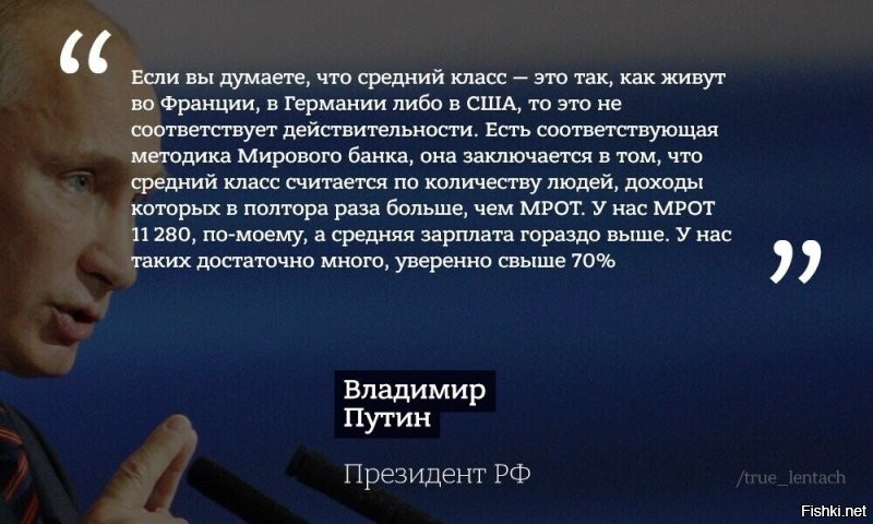 В России нет среднего класса,                                                                                               
                                                                                                                                              
Да ну нах. А кто нам об этом рассказывал?
