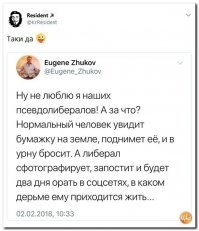 Они вот такие. , эти либералы