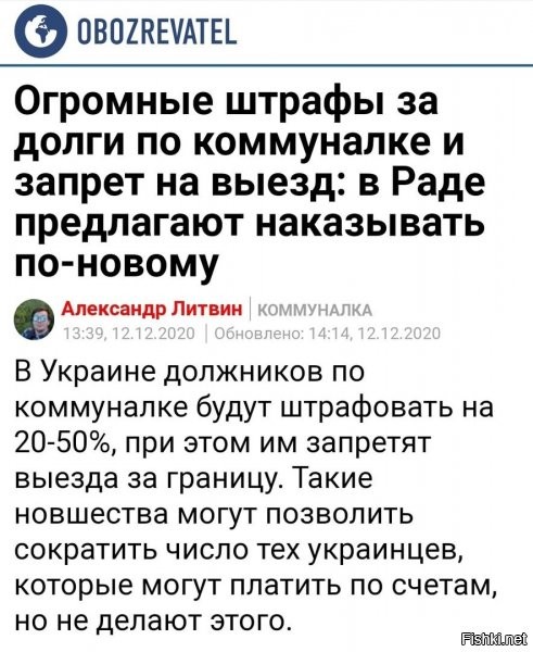 запреты на выезд вводят, чтобы бабушки, у которых уже все - капец, думали, что это не против них, что это их не выкинут из их жилья, а против "соседа, который сознательно не платит"...ага ага...