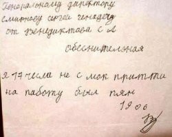 Объяснитесь, пожалуйста: упоротые послания от подчинённых