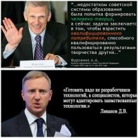 Ломоносовы? А вы слышали какие цели озвучивают путинские министры образования? Всё ими сказанное планомерно реализуется.