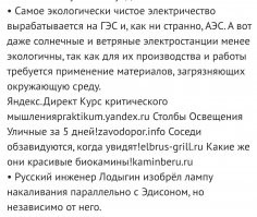 Да уж... Яндекс. Директ. настолько примитивная программа, что об электричестве знает только по столбам освещения.