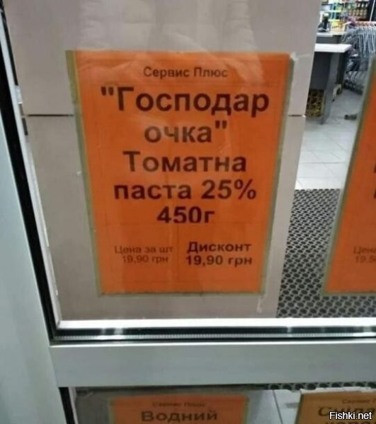 тот кто печатал "рекламку", явно с чувством юмора
.п.с есть такая томатная паста и производитель если чо. кабачковая икра вкусная :)