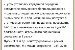 Только вот не живёт кардан при таком угле работы...
