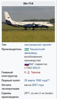 Самолёт Ил-114 впервые взлетел 29 марта 1990 года. Более 30 лет назад. А вот если прилепить к названию число 300, то под это дело можно денег бюджетных получить и удачно их освоить.
Возобновлённый в производстве бомбардировщик "Илья Муромец" будет называться "Илья Муромец-300".