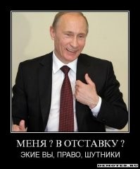 "Путин уйдет в отставку": прогнозы пользователей соцсетей на пресс-конференцию Президента РФ