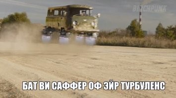 Чудо техники: «Буханка» с двигателем от самолета