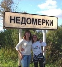 Забавные названия населенных пунктов России