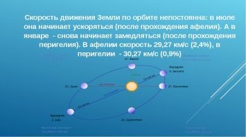 "30 удивительных фактов, которые взорвут ваш мозг!" 
Ну разве что только от глупости автора... 

Автор явно был двоечником в школе, если скопипастил такой бред местами. 

Например: "Хлопните в ладоши один раз, а спустя секунду - еще раз. Теперь знайте, что эти два хлопка вы произвели на расстоянии примерно в 50 000 километров друг от друга - если брать в расчет движение Земли в космосе, как по орбите, так и вокруг своей оси." Автор, ну если брать в расчёт только вращение Земли и движение вокруг Солнца, то за секунду никак не больше 30км! 
Если брать условно неподвижную точку в пространстве нашей вселенной (что практически невозможно, ибо нет во вселенной неподвижных ориентиров), то Земля движется вокруг своей оси и вокруг Солнца, солнечная система движется вокруг центра нашей галактики, наша галактика тоже летит во вселенной со скорость порядка 400 км/с относительно скопления Девы. При такой скорости нашей галактики относительно скопления Девы всеми остальными скоростями можно пренебречь - они менее 20 км/с. См. рисунок и таблицу. 

"Мы дышим тем же кислородом, что образовался на Земле миллионы лет назад. Таким образом, вполне вероятно, сейчас вы вдыхаете те же кислородные частицы, которые когда-то вдыхали динозавры." 

Под словом частицы автор имеет в виду атомы или молекулы? Из слов "Мы дышим тем же кислородом" я заключаю что автор имеет в виду молекулы кислорода. Автор, я возможно тебя удивлю, но молекулы кислорода распадаются иногда на атомы, которые крайне активны и существуют очень недолго, но всё-таки, соединяясь с другими атомами кислорода получается уже другая молекула O2! А распадаются молекулы кислорода, например, под действием ультрафиолетового излучения, электрического разряда (разряд молнии, например) и т.д. Поэтому можно сделать вывод, что за миллионы лет молекулы уже не те... А вот атомы - да согласен, только мы ими (в атомарном виде) почти не дышим...