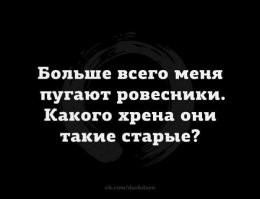 Все мы стареем... Грустные цитаты о возрасте
