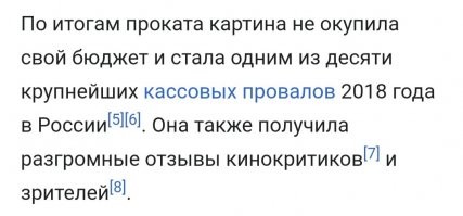 за то у нас вот такие "шедевры" приносят хорошую прибыль их создателям  тигран и маргарита получили свои 46мульёнов!!! при официальном минусе в 80млн, а неофициальном - больше 200млн!а вы потом спрашиваете:"кому на Руси жить хорошо?"