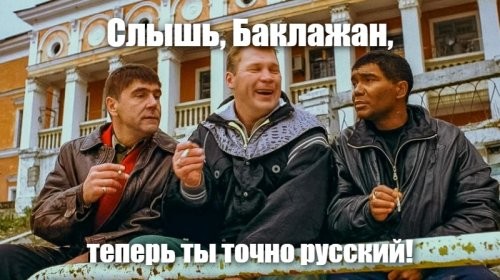 Нас признали цветными 