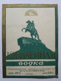 >>> Кто-нибудь опознает эти этикетки? 

Фото сделано до денежной реформы 1961г., судя по ценникам. 
Это очень задолго до моего времени (начало 80-х). 
Но характерную этикету "Stolichnaya" разобрать могу. 
К сожалению, больше ничего.

"Юбилейную" не опознал, но нашел в сети: