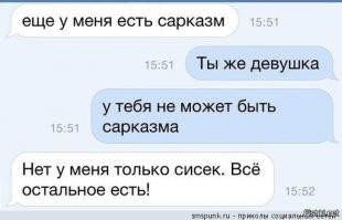 Когда у девушки отличное чувство юмора