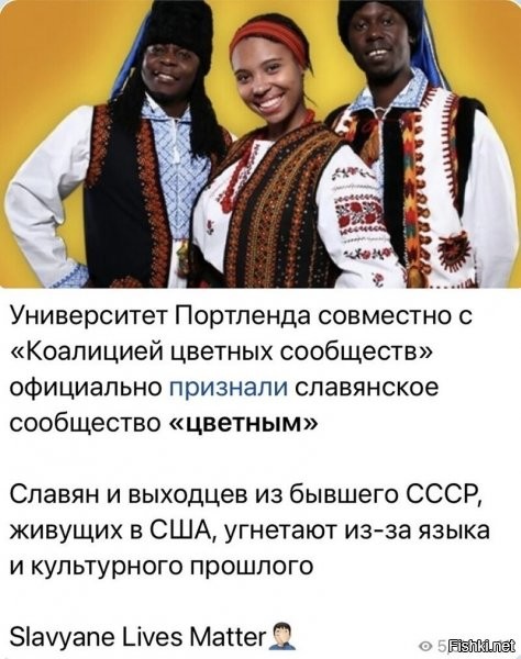 Да они уже прямым текстом говорят , чтобы черные не лезли к Русским со своим БЛМ ,а то отхватят и мало не покажется !!!!