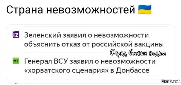 та ну...просто очково говорить, вот и все)
вакцина? почему неззя? потому что босс заморский сказал холопам - ПОДЫХАЙТЕ, но ждите нашу, не рабочую, с побочкой и по конской цене.... ну разве такое скажешь? вот зеля и молчит...а босс не стесняется говорить :) ему мона
а чо генерал сказал, что невозможно? да потому что на бутылку посадят за пару дней , с полным разгромом..и он это знает..но как бы стыдно, про бутылку...поэтому просто сказал, что не прокатит:)