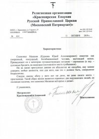 В Москве монаха-схимника судят за изгнание бесов из школьницы