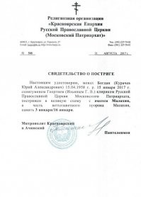 В Москве монаха-схимника судят за изгнание бесов из школьницы