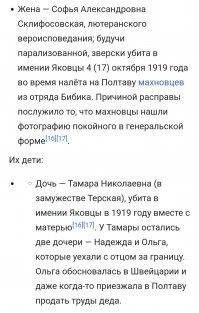 прочитал про жену и дочь Склифосовского и забил болт на пост, ибо дальше, наверно, такая же муйня!