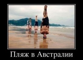 15 убедительных причин, почему Австралию лучше любить издалека 