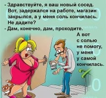 Хорошие соседи