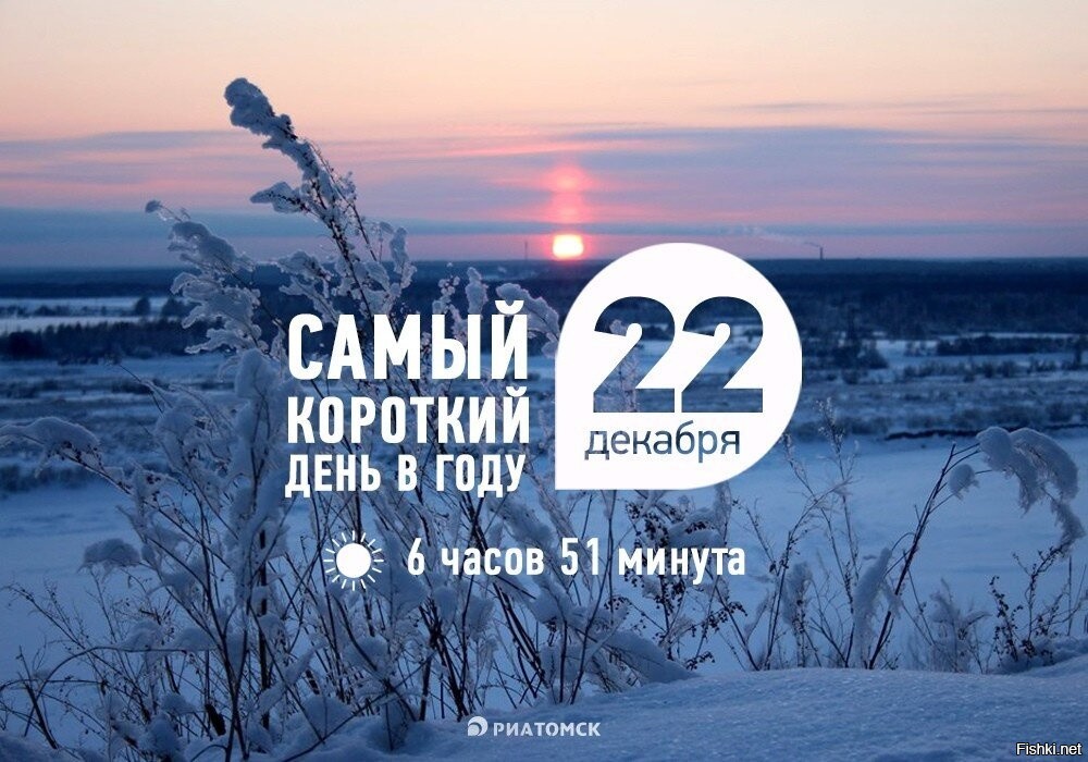 Календарь самый короткий день