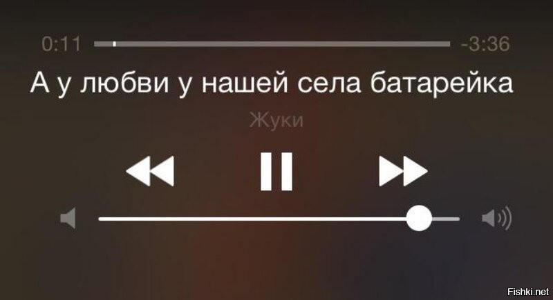 Любил садиться. Батарейка песня. Жуки у любви у нашей села батарейка. Села батарейка песня. Села батарейка текст.