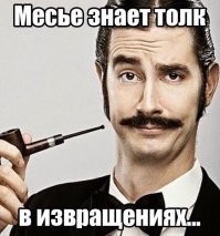 Даа вы мостЕр, батенька