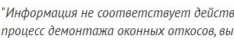 Не получившие зарплату работники устроили погром в ялтинской школе