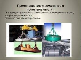 Почему не рассматривается.
Просто зачем обычному человеку дома нужен "мощный промышленный магнит"? 

Мощными промышленными магнитами, например железный лом на сталеплавильных заводах транспортируют. Прикиньте, сколько такой стоит и зачем он в домашнем хозяйстве можен пригодиться.