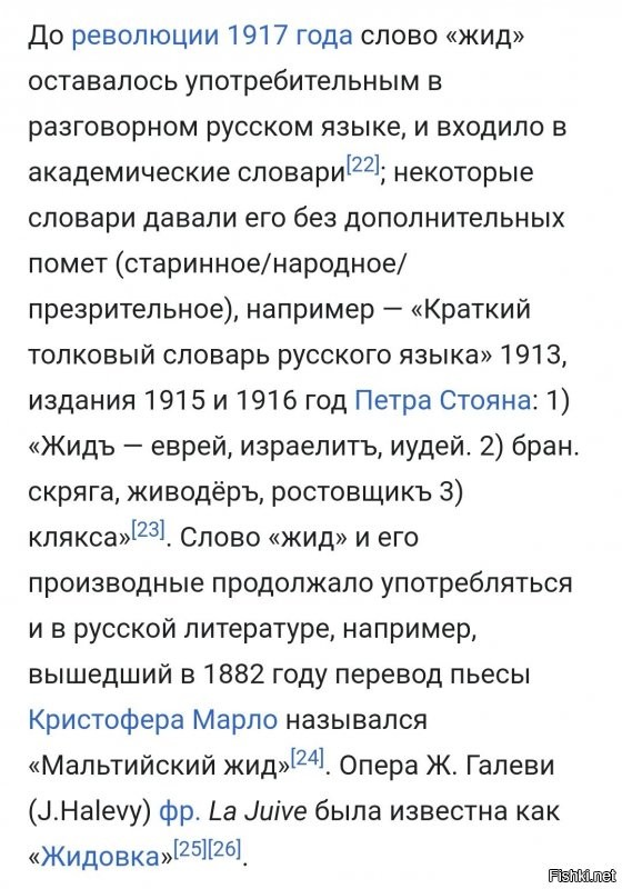 на Руси жидов всегда называли жидами, и когда жиды дорвались до власти, вдруг перехотели называться жидами...
з.ы. zyd(жид) по-польски еврей