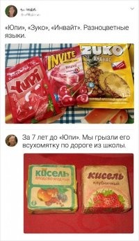инвайт и юпи говно химическое, а зуко был норм концентрат, почти сок по вкусу был