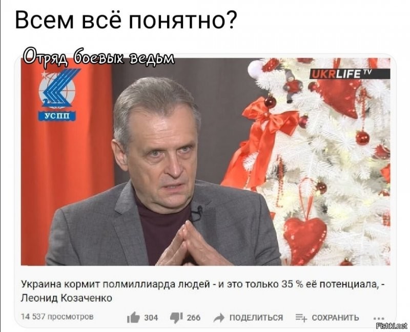 чем кормит, если только г..ном.