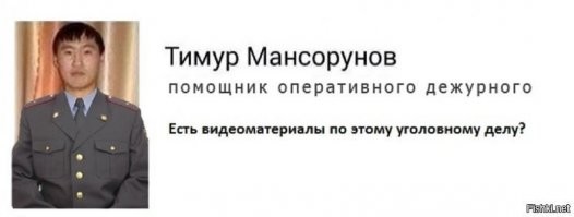 Тут друг из прокуратуры прибыл :)