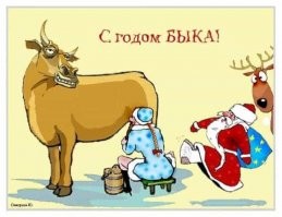 С наступающим!