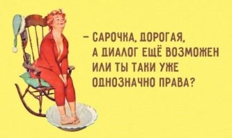 Народная мудрость о женщинах