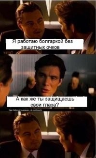 Техника безопасности? Нет, не слышал!