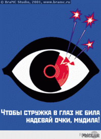 Техника безопасности? Нет, не слышал!