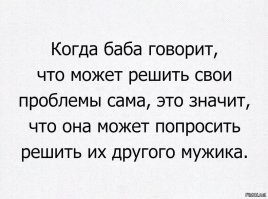 Народная мудрость о женщинах