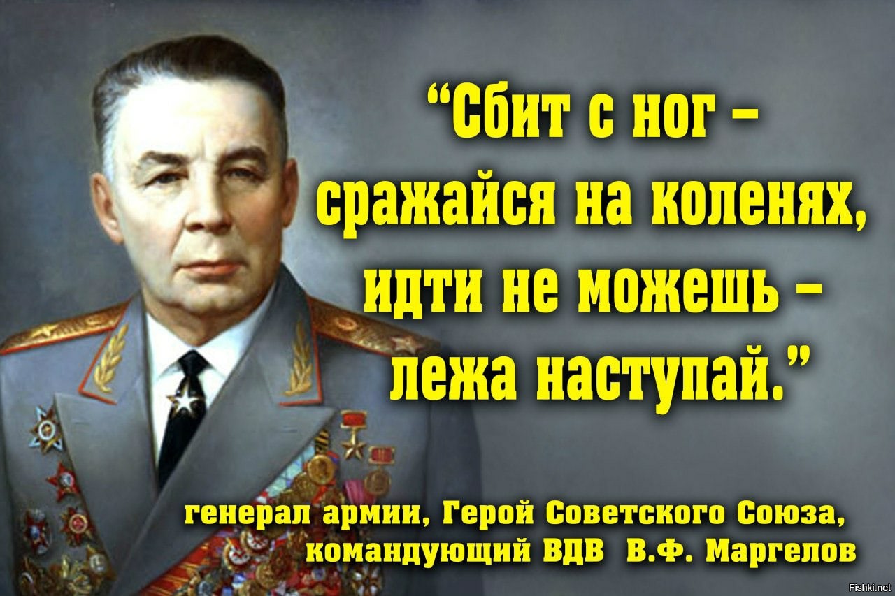 Генерал армии герой советского Союза Василий Филиппович Маргелов