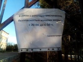 Ну по логике охрана аэропорта это не вахтеры. А на случай террористической угрозы у них калиточка на задвижке?