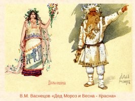 Дед Мороз vs Санта Клаус