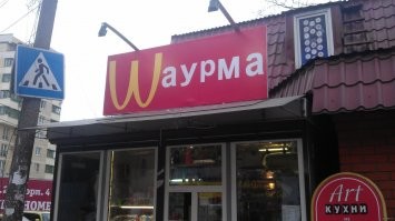 Отечественные товары бросают вызов: копии известных марок