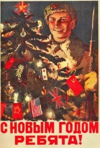 Война войной, а праздник по расписанию