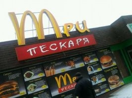 Отечественные товары бросают вызов: копии известных марок