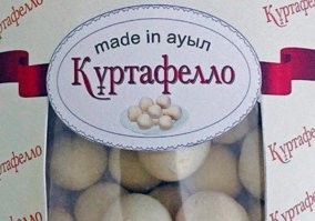 Купи своей девушке «Куртафеллу»...